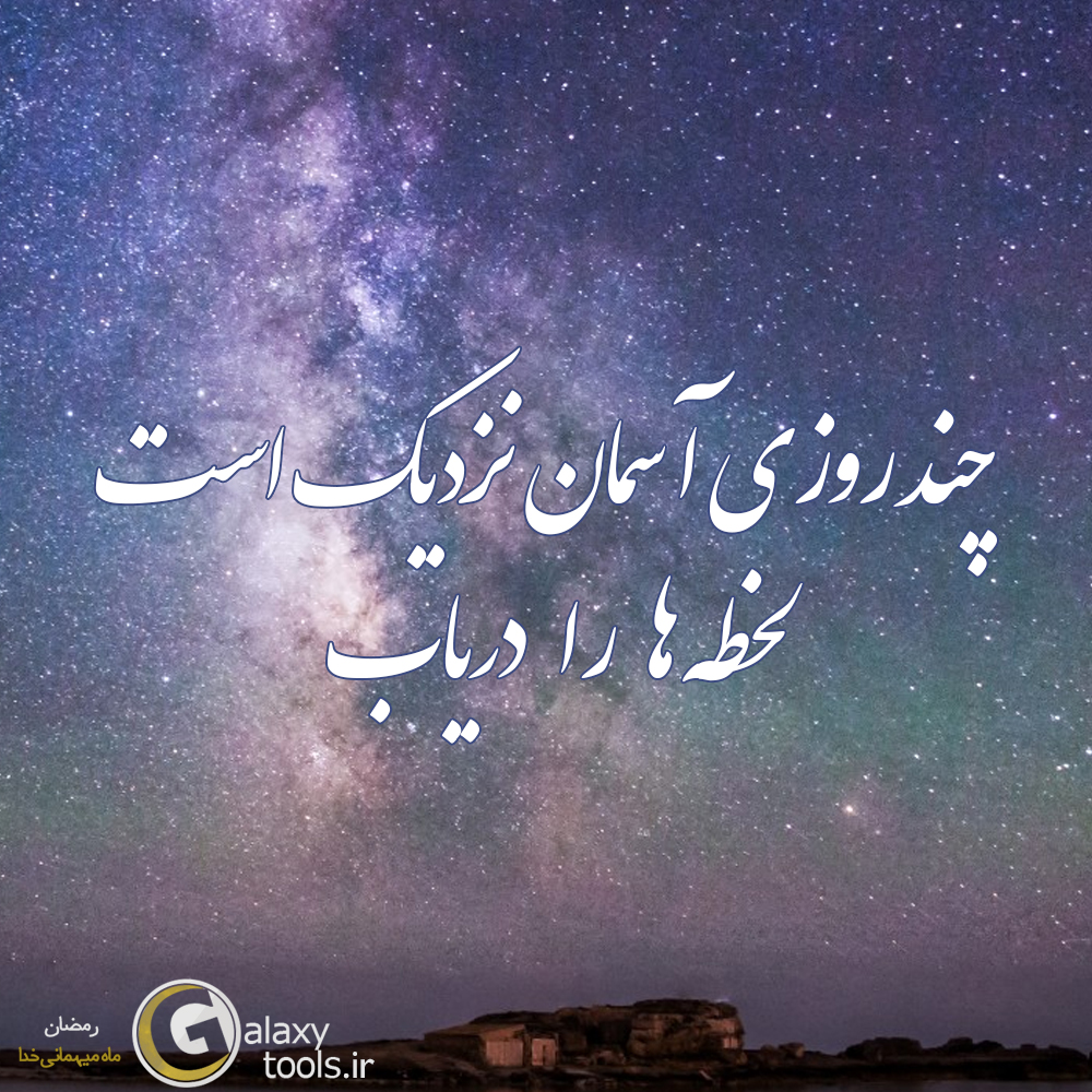 عکس پروفایل ماه رمضان تلگرام - گلکسی تولز